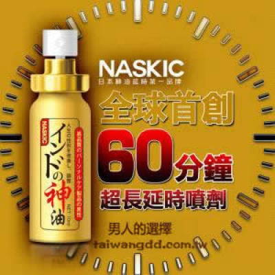 印度神油第五代 日本NASKIC 持久激情 愛火長燃 耐時王持久噴劑 加強版 10ML